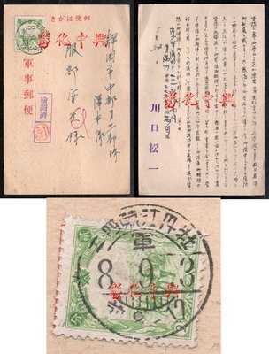明治/大正/昭和 JAE37《日清/日露戰爭軍事郵便實寄片/貼滿洲國郵票》