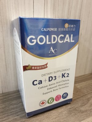 金鈣補力胺基酸螯合鈣錠 GOLDPOWER GOLDCAL DIETARY SUPPLEMENT