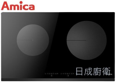 《日成》Amica 大雙口霧黑感應爐 X2-6000MB TW