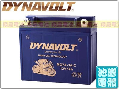 彰化員林翔晟電池/全新 藍騎士DYNAVOLT 機車電池 MG9B-4-C(YT9B-BS 9號薄型)膠體電池/舊品強制