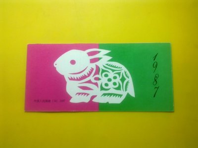 【熱賣精選】SB14 丁卯年 一輪生肖 兔 小本票 郵票 原膠全品  收藏 集郵