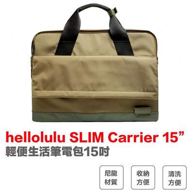 【出清】hellolulu SLIM Carrier 15” 輕便生活筆電包 福利品