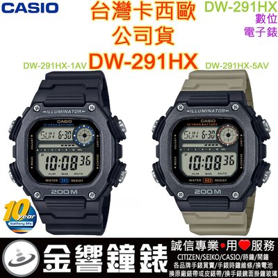 【金響鐘錶】預購,CASIO DW-291HX-1A,公司貨,10年電力,DW-291HX-5A,手錶,DW-291HX