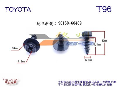 《 玖 州 》豐田 TOYOTA 純正(T96) 前後保險桿 底盤護板 擋泥板 90159-60498 固定螺絲