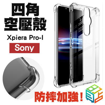 【貝占】Sony Xperia Pro-I 手機殼 保護殼 保護套 殼 矽膠殼 邊角防摔殼