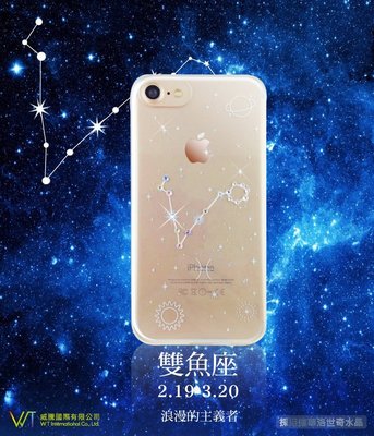 【WT 威騰國際】iPhone7 /  iPhone7 Plus 施華洛世奇水晶 奢華 彩鑽保護殼 -【雙魚座】