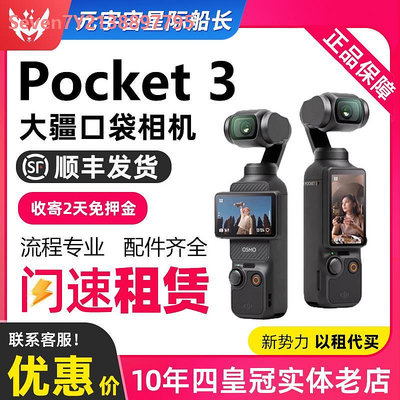 運動相機DJI/大疆 osmo pocket 3租賃口袋相機vlog云臺運動戶外騎行 出租運動相機行車記錄儀