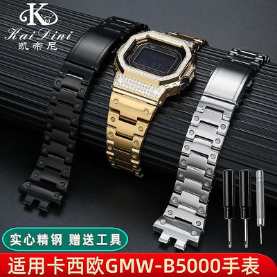 【熱賣精選】手錶帶 皮錶帶 鋼帶適配卡西歐G-SHOCK系列GMW-B5000改裝金屬錶帶小方塊精鋼替換錶帶超夯
