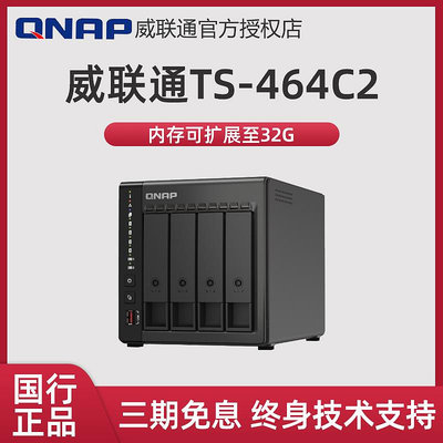 QNAP威聯通nas存儲TS-464C2-8G四盤位儲存伺服器N5095四核X86處理器私有云網絡存儲器記憶體可擴展32G