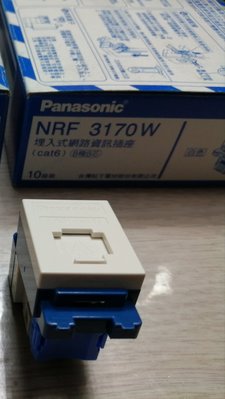 {水電材料行}~[電料零件]國際牌 Panasonic 原廠 NRF 3170W 網路資訊插座 8極8芯 cat6