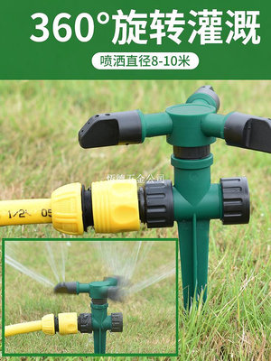 綠化噴水器自動灑水器噴頭 草坪噴灌降溫除塵噴水園林360度旋轉[恆德五金公司]