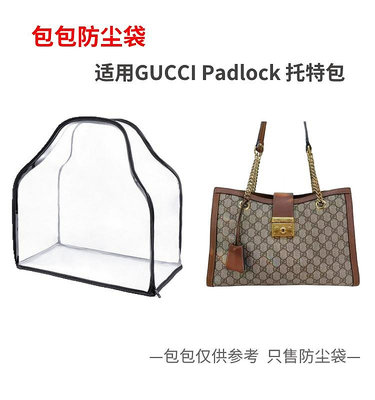 內袋 包撐 包中包 包包防塵袋適用于GUCCI古馳Padlock托特包保護套罩透明防潮收納包