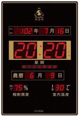 [裕明鐘錶] 鋒寶 插電式數位萬年曆/溫溼度時鐘/ 掛鐘~ FB-3958(直式)
