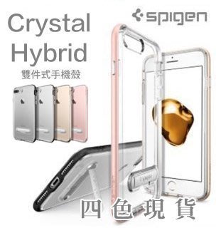 SGP iPhone 8 7 4.7 plus Crystal Hybrid 支架 邊框 防撞 透明 保護殼 手機殼