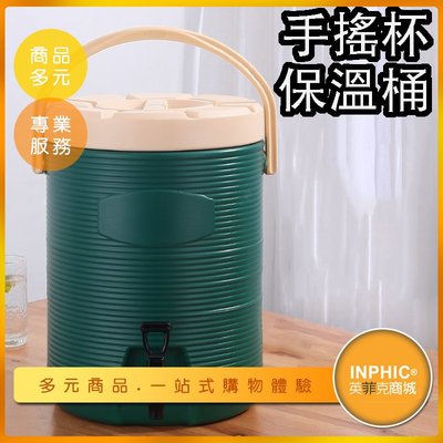 INPHIC-飲料保溫桶 不鏽鋼保溫桶 不鏽鋼茶桶 營業用保溫桶 行動飲料桶-IMXB022104A
