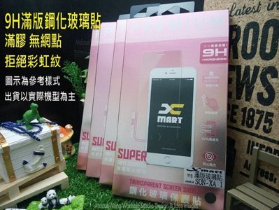 【逢甲區】ASUS ZenFone Max 2018 M1 ZB555KL 5.5吋【滿膠】滿版 9H鋼化玻璃保護貼 黑