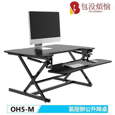 Raymii OH5-M 桌上型升降站立辦公電腦桌 升降桌 筆電桌 電腦桌辦公桌 站立桌 工作桌 氣壓桌-包沒煩惱