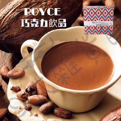 ＊日式雜貨館＊日本 北海道  ROYCE 巧克力飲品 可可粉 巧克力粉 可可飲品 巧克力飲品 北海道限定 150g