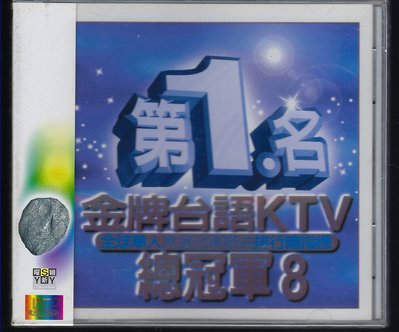 1594 第1名金牌台語KTV總冠軍8  VCD 未拆封商品