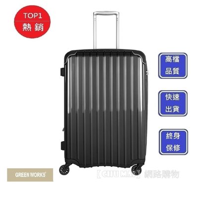 【Chu Mai】GREEN WORKS 28吋行李箱-黑色 擴充圍拉鍊箱 行李箱 DRE2021 登機箱 旅行箱