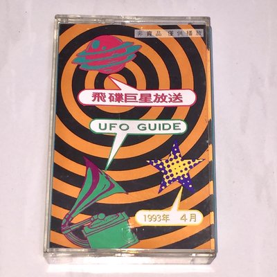瑪丹娜劉德華蘇芮林志穎溫兆倫吳奇隆 1993 飛碟巨星放送 UFO GUIDE 台灣版 16首歌宣傳單曲 錄音帶卡帶磁帶