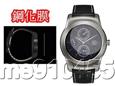 LG Watch Urbane R W150 W110 軟體 鋼化玻璃膜 手錶 保護膜 保護貼 鋼化保護貼 保貼 有現貨