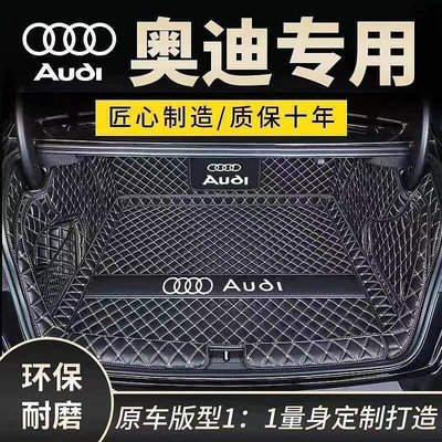 Audi 奧迪 後備箱墊 A3 Q3 A5 Q5 Q7 A4 A6 A8 防水行李箱墊 後車廂墊
