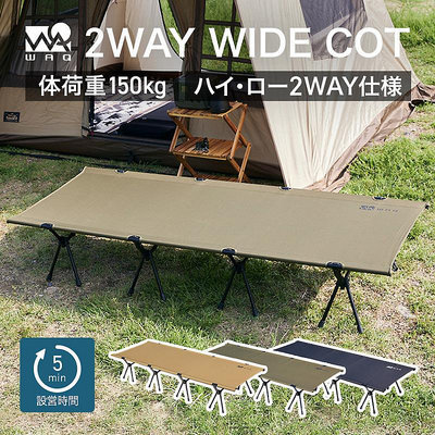 WAQ行軍床日本戶外午休便攜輕量加寬加長單人精致露營超輕折疊床