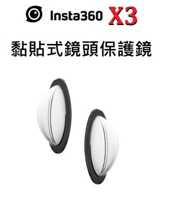 名揚數位【下標前請先詢問貨況】Insta360 X3 黏貼式鏡頭保護鏡 專用保護鏡 貼合鏡頭設計 公司貨