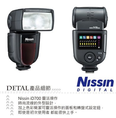 出清 王冠攝影 Nissin Di700A 2.4G KIT 閃光燈 捷新公司貨 無發射器 For sony