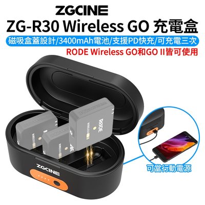 EC數位 Zgcine ZG-R30 充電保護盒 for RODE Wireless GO 充電盒 收納盒 麥克風