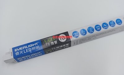 台北市長春路 億光 EVERLIGHT T8 超節能燈管 LED 新款 2尺 10W 全電壓 整箱25支 免運費