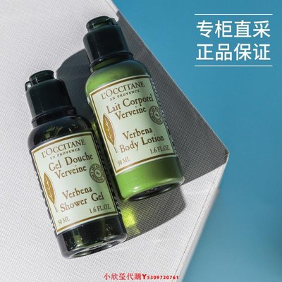 歐舒丹馬鞭草沐浴啫喱50ml潤膚乳50ml身體沐浴露身體乳套裝小樣-小欣瑩代購