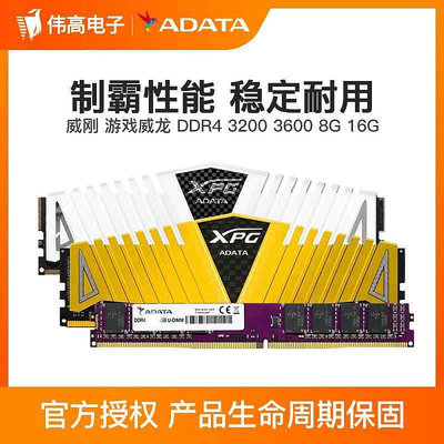 威剛XPG游戲威龍Z1 8G 16G 32G DDR4 3200 3600 桌機電腦記憶體條