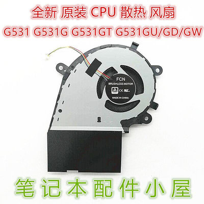 適用華碩 ROG Strix G531 G531G G531GT G531GUGDGW CPU風扇