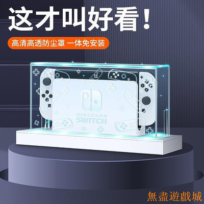 鴻運遊戲任天堂 Switch 防塵罩 發光底座盒 NS OLED 亞克力主機殼 oled保護套