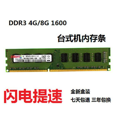 三星芯片臺式機8G DDR3 1600 4G電腦內存條兼容1333