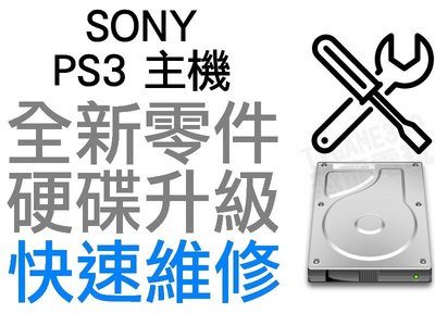 SONY PS3 厚機 SLIM 主機 硬碟 升級 換新 故障 維修服務 500G 1T 2T HD SSD SSHD