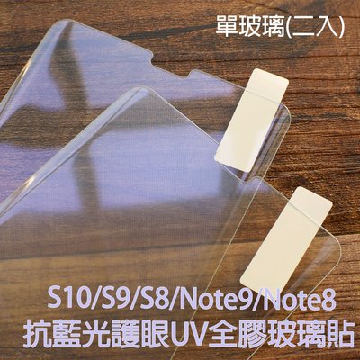 【貝占抗藍光單玻璃】S10e S10 S9 Note8 S8 plus S7 玻璃貼 鋼化玻璃貼螢幕保護貼 滿版