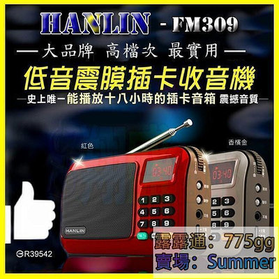 重低音震膜 HANLIN FM309 FM MP3隨身聽 TF記憶卡 18小時 驗鈔燈翔盛