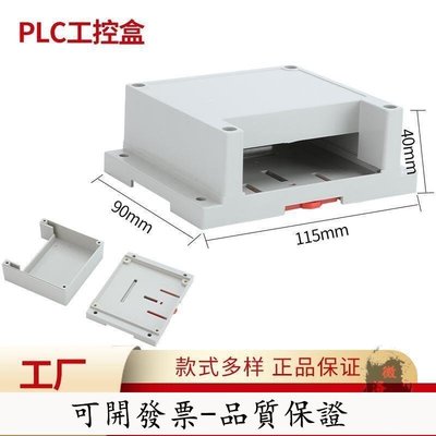 【台北公司】精品電子塑料外殼PLC導軌式電源模塊工控盒2-01C1159041(不含端子