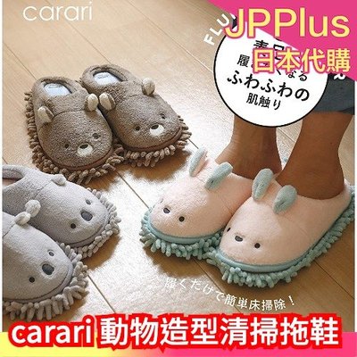 日本 CB JAPAN carari 動物造型 清掃拖鞋 清潔拖鞋 室內拖鞋 拖地 可手洗 zooie❤JP