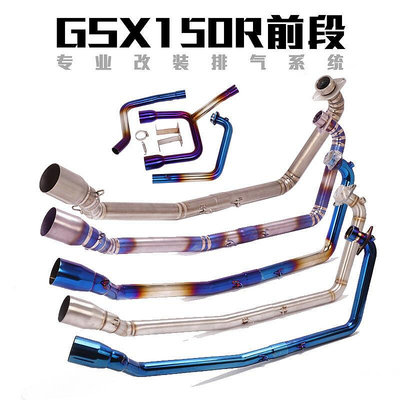 眾信優品 適用于GSX150R摩托車改裝排氣管小阿魯GSXR150鈦合金前段排氣管JC3027