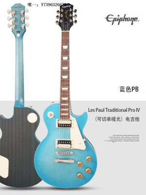 詩佳影音Epiphone依霹風SG/Les Paul Traditional Pro IV搖滾金屬LP電吉他影音設備