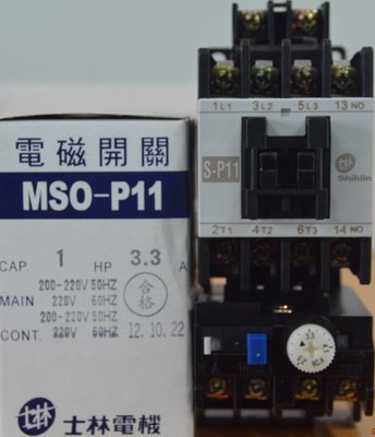 士林 電磁開關 MSO-P11 110V / 220V