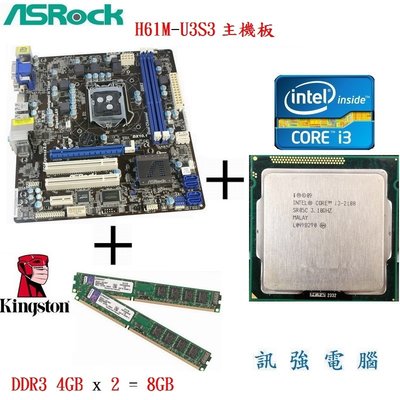 Intel Core i3 / 3.1G處理器+華擎H61M-U3S3主機板+DDR3 8G記憶體﹝整組附擋板與風扇﹞