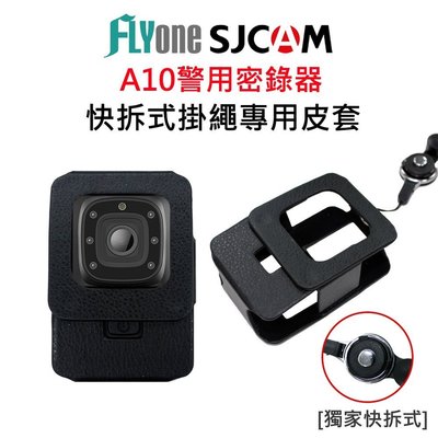 SJCAM A10 密錄器 快拆式掛繩+專用皮套【FLYone泓愷】