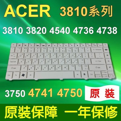 ACER 宏碁 3810 系列 白色 筆電 鍵盤 4352G 4540 4551 4736 4736G 4736Z