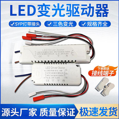 LED吸頂燈三色變光動電源雙色燈帶三段變光動器 吊燈配件電源