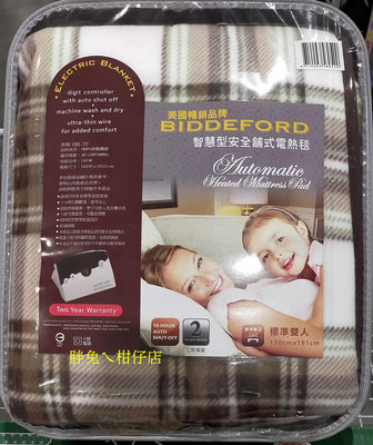 BIDDEFORD 智慧型安全舖式電熱毯UBS-TF 智慧恆溫 十小時自動斷電十段溫度選擇 標準雙人：150X191cm